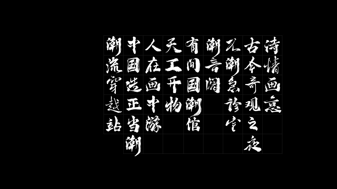 人民日报新媒体「有间国潮馆」in 北京三里屯通盈中心 - 美陈网站 美陈推荐 美陈网站 美陈前沿 