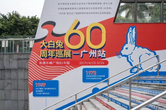 奶's to meet you 兔 ！大白兔奶糖60周年展空降广州！