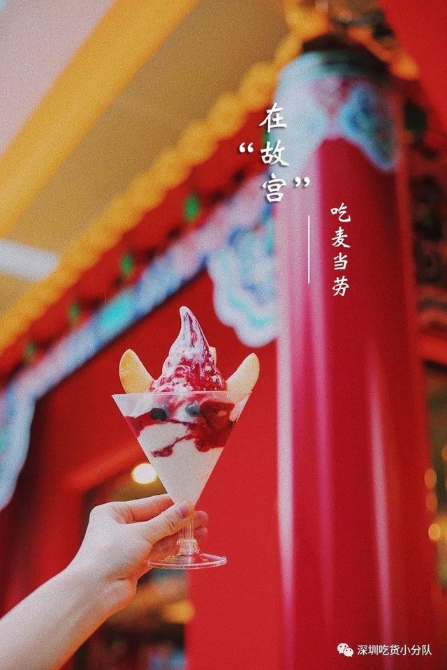 麦当劳故宫主题快闪店，来了