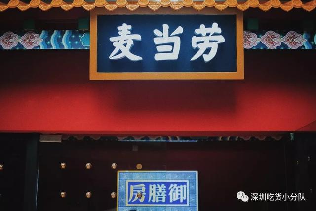 麦当劳故宫主题快闪店，来了