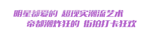 池磊x乱码长安：「最直男 最朋克 最Fake 最不正经」的艺术展