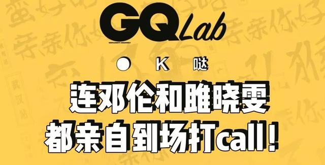 限时3天！爆红魔都的GQ展空降武汉，有趣灵魂速去打卡