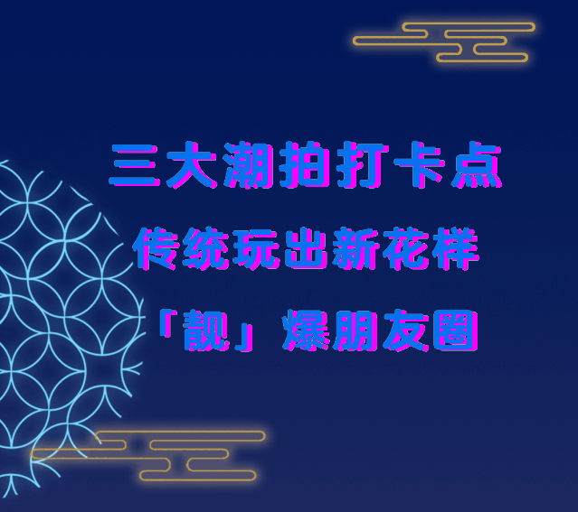 陶陶居快闪店登陆永庆坊，陪你解锁“靓”中秋