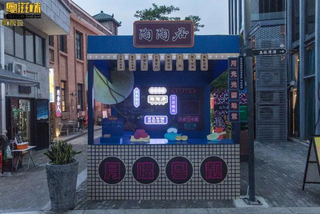 陶陶居快闪店登陆永庆坊，陪你解锁“靓”中秋