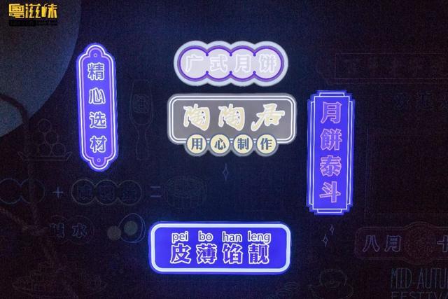 陶陶居快闪店登陆永庆坊，陪你解锁“靓”中秋