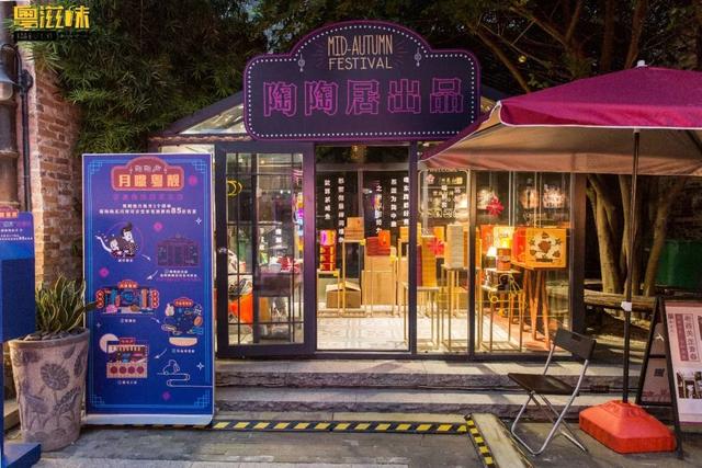 陶陶居快闪店登陆永庆坊，陪你解锁“靓”中秋