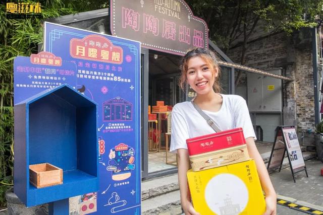 陶陶居快闪店登陆永庆坊，陪你解锁“靓”中秋