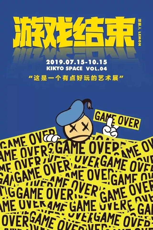 KIKYO4.0 | 游戏结束「GAME OVER」强势回归，登录魔都静安大悦城