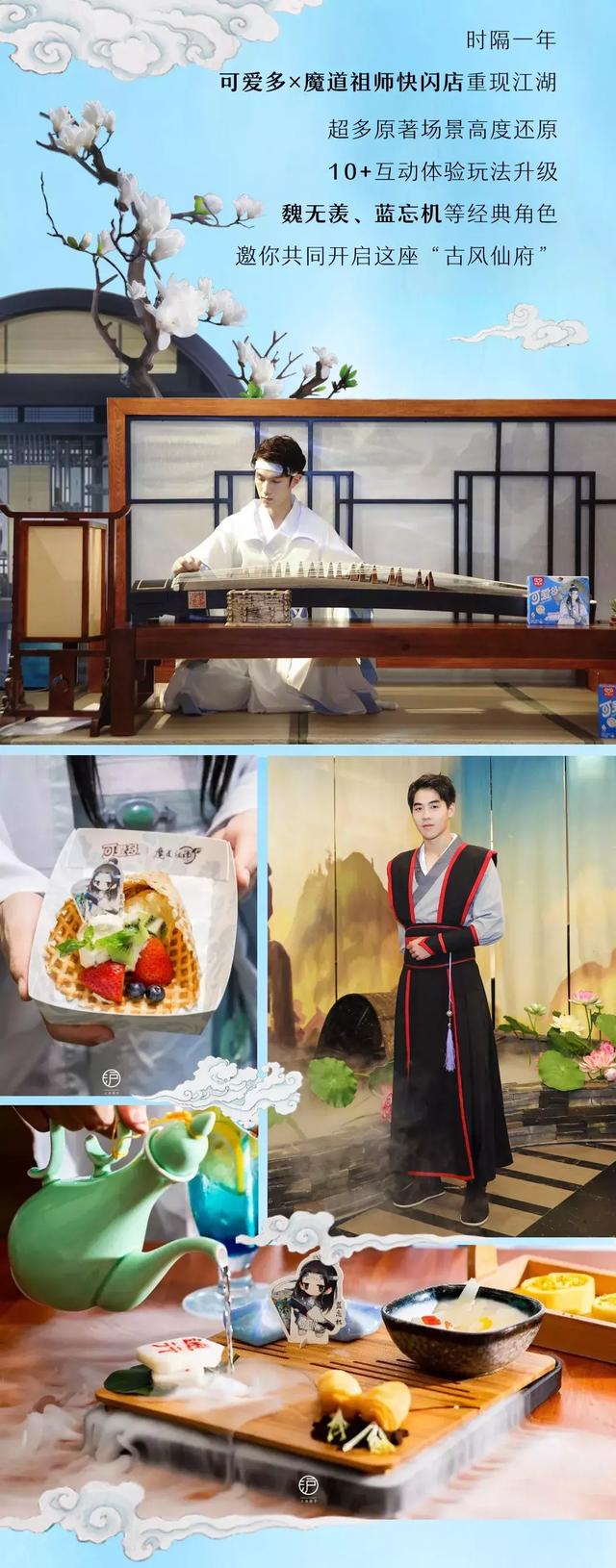 限时3周！可爱多×魔道祖师快闪店空降豫园，古风小哥哥等你来撩