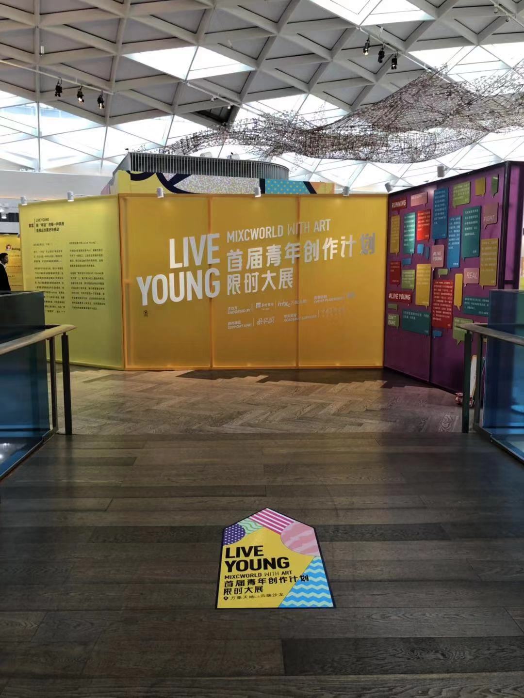 「青年创作计划 LIVE YOUNG」 限时大展 in 深圳 - 美陈网站 美陈推荐 美陈网站 美陈前沿 