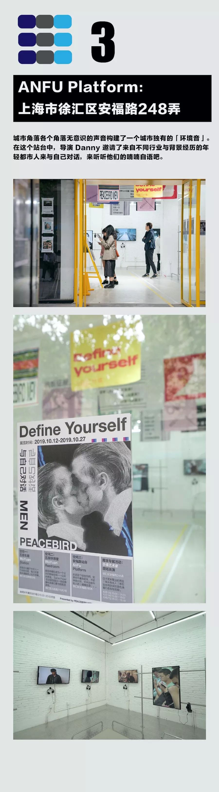 太平鸟「Define Yourself」线下展览 in 上海 - 美陈网站 美陈推荐 美陈网站 美陈前沿 