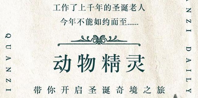 “圣诞小镇”空降魔都！动物精灵C位出道，带你闯入童话奇境