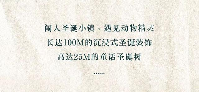 “圣诞小镇”空降魔都！动物精灵C位出道，带你闯入童话奇境