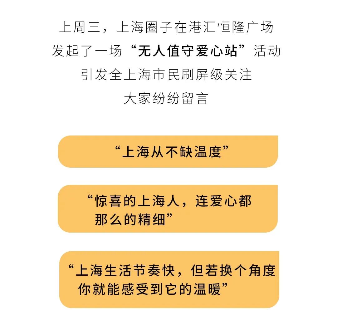 上海圈子×8大商场联动「无人值守爱心站」公益行动案例 - 美陈网站 美陈推荐 美陈网站 美陈前沿 