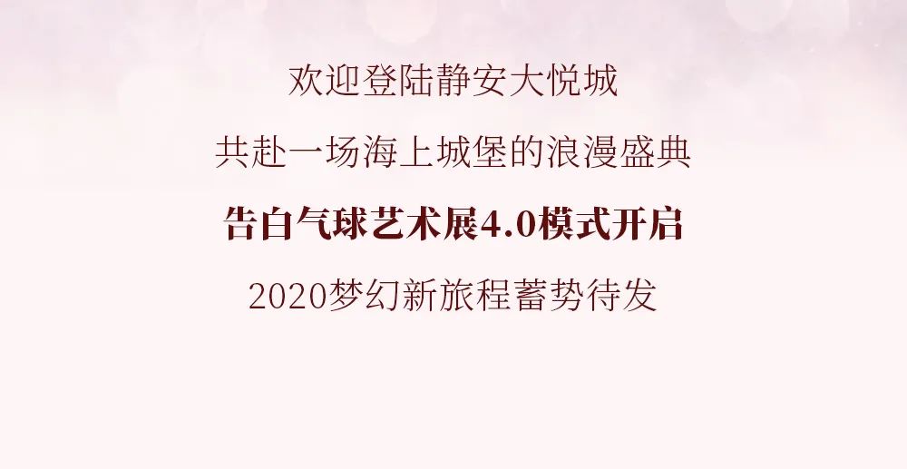 2020夏季主题活动：「告白气球」艺术展 in 上海静安大悦城 - 美陈网站 美陈推荐 美陈网站 美陈前沿 