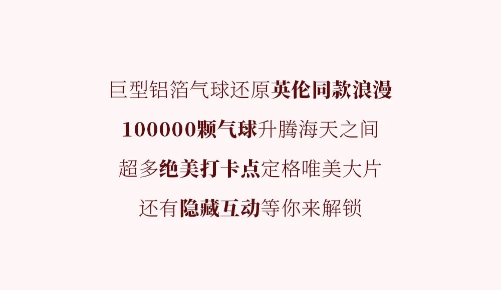 2020夏季主题活动：「告白气球」艺术展 in 上海静安大悦城 - 美陈网站 美陈推荐 美陈网站 美陈前沿 