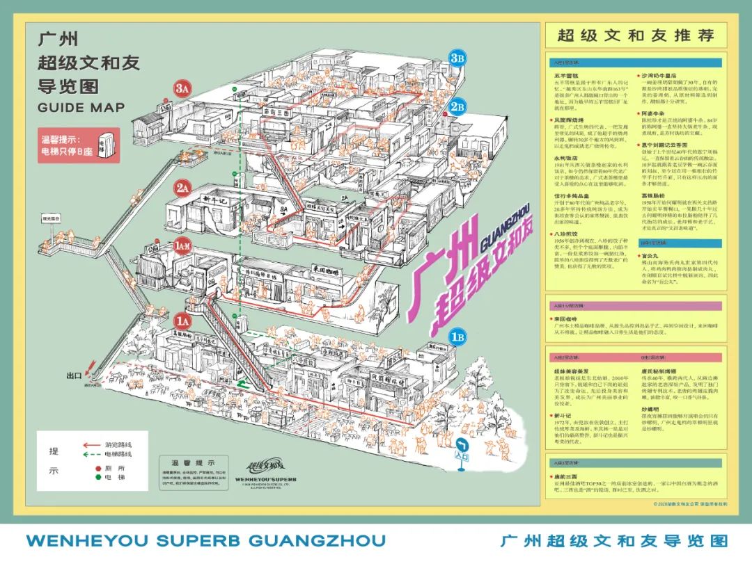 沉浸式体验空间：超级文和友「广州店项目开放」in 广州太古汇旁 - 美陈网站 美陈推荐 美陈网站 美陈前沿 