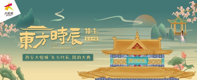 主KV东方时辰1.jpg