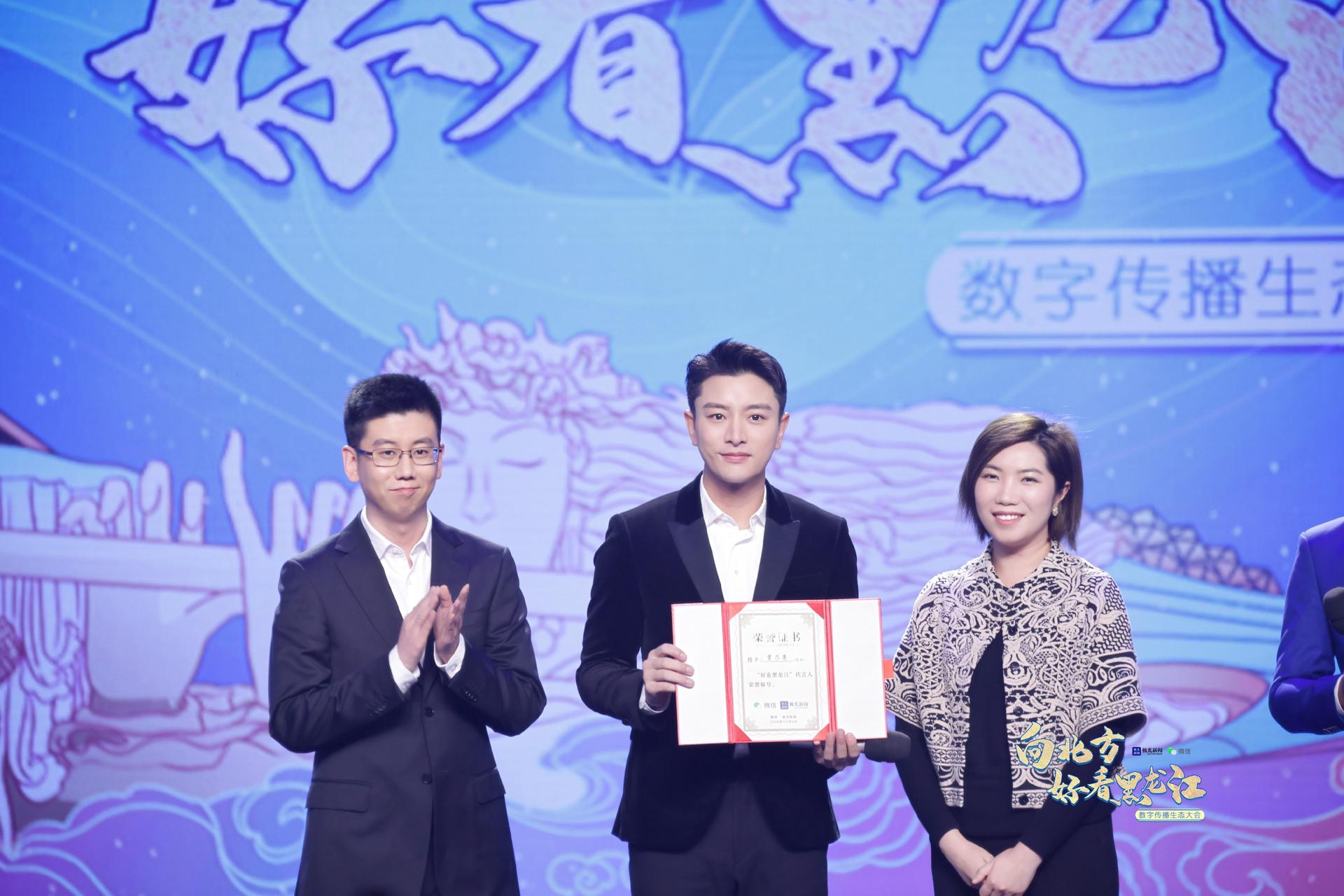 "向北方·好看黑龙江" 数字传播生态大会
