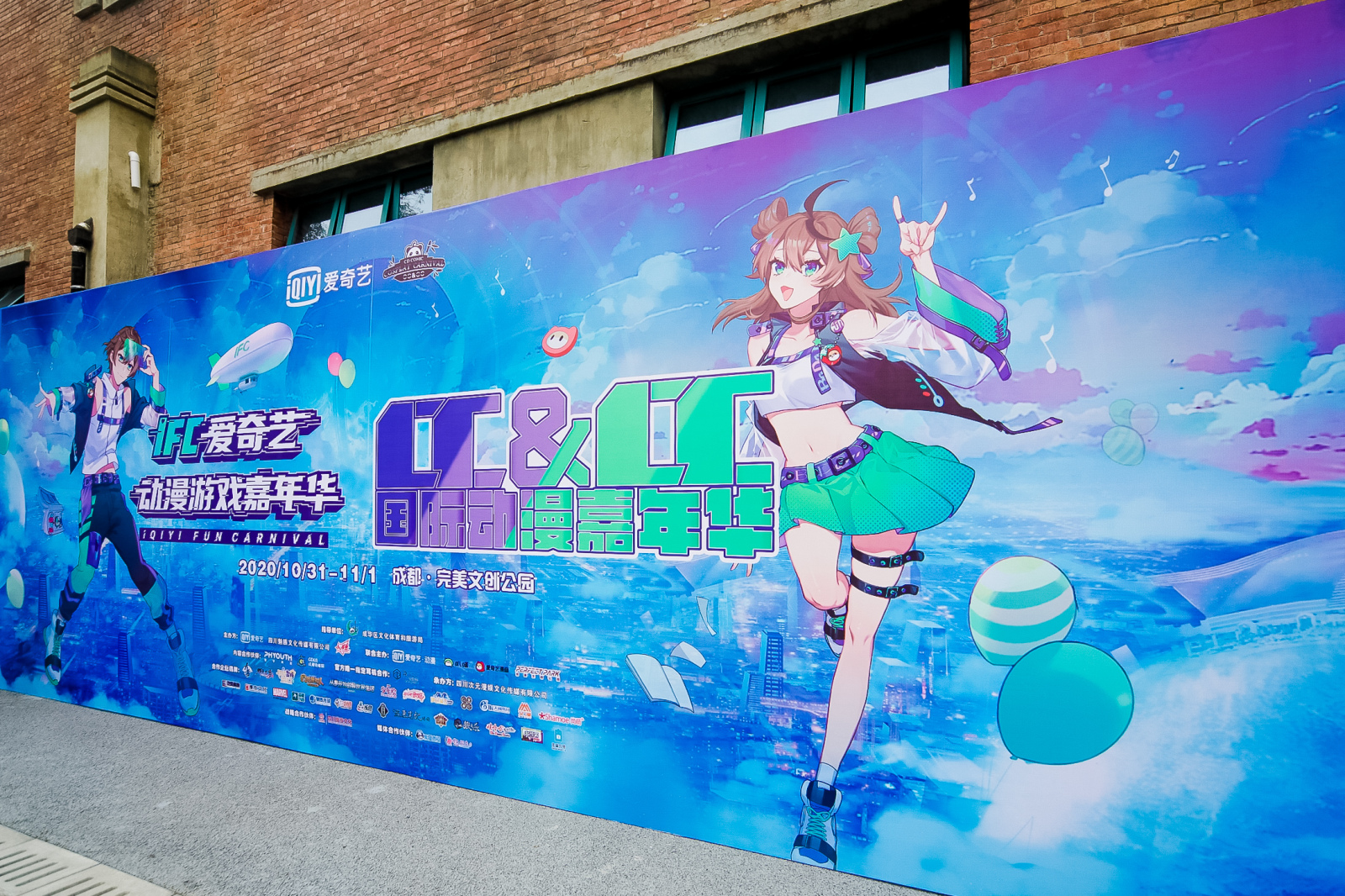 照片直播|2020爱奇艺动漫游戏嘉年华