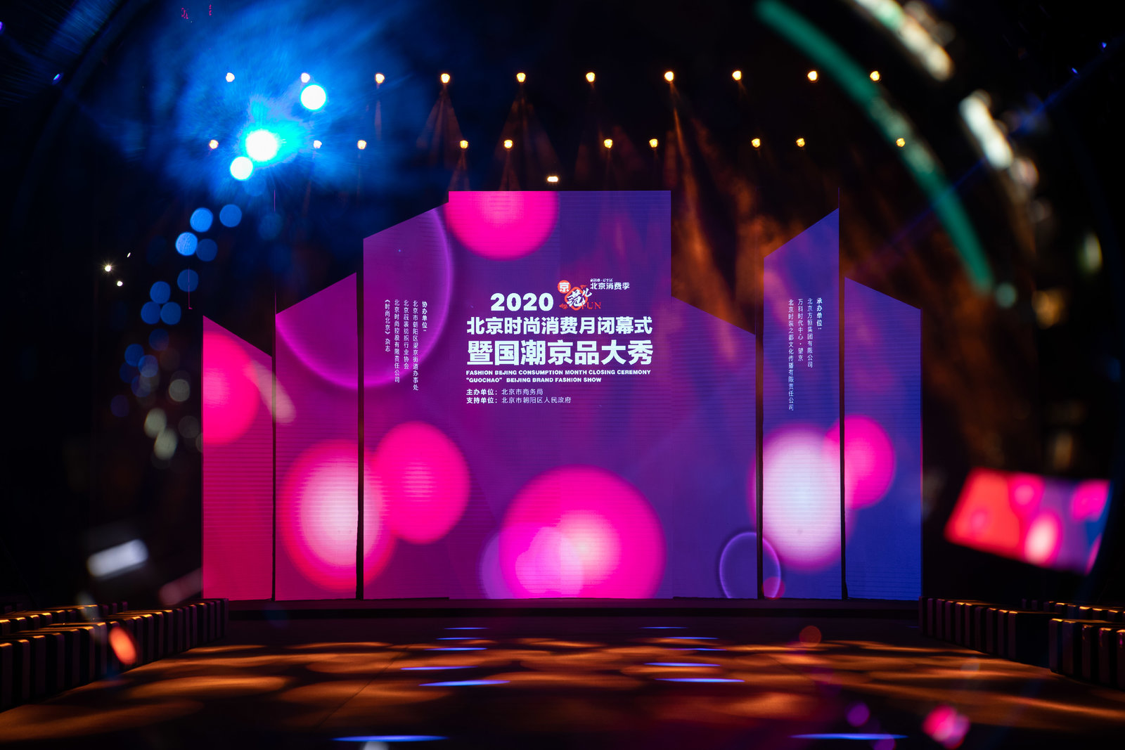 2020北京消费月闭幕式暨国潮京品大秀电子签约iPad签约仪