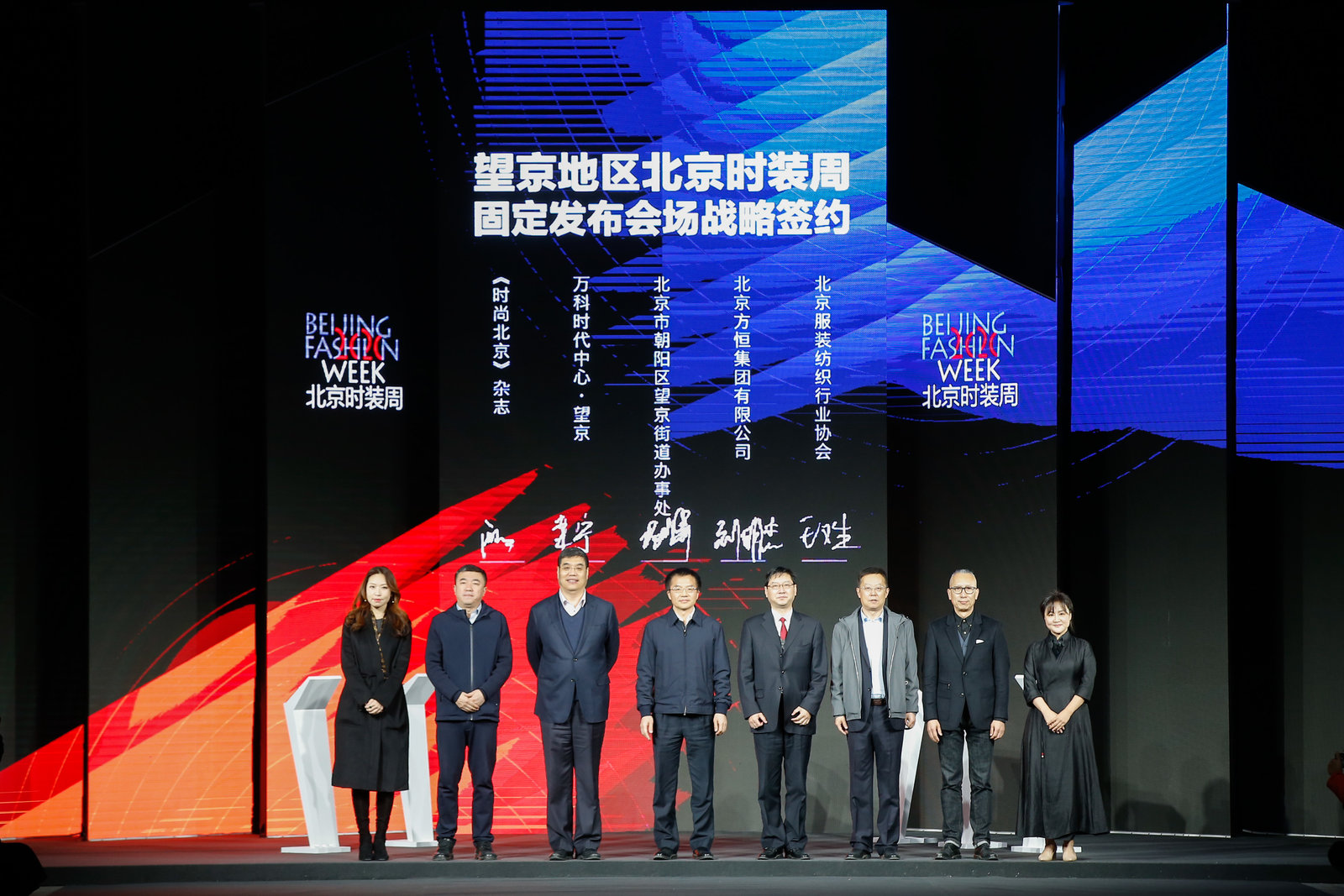 2020北京消费月闭幕式暨国潮京品大秀电子签约iPad签约仪