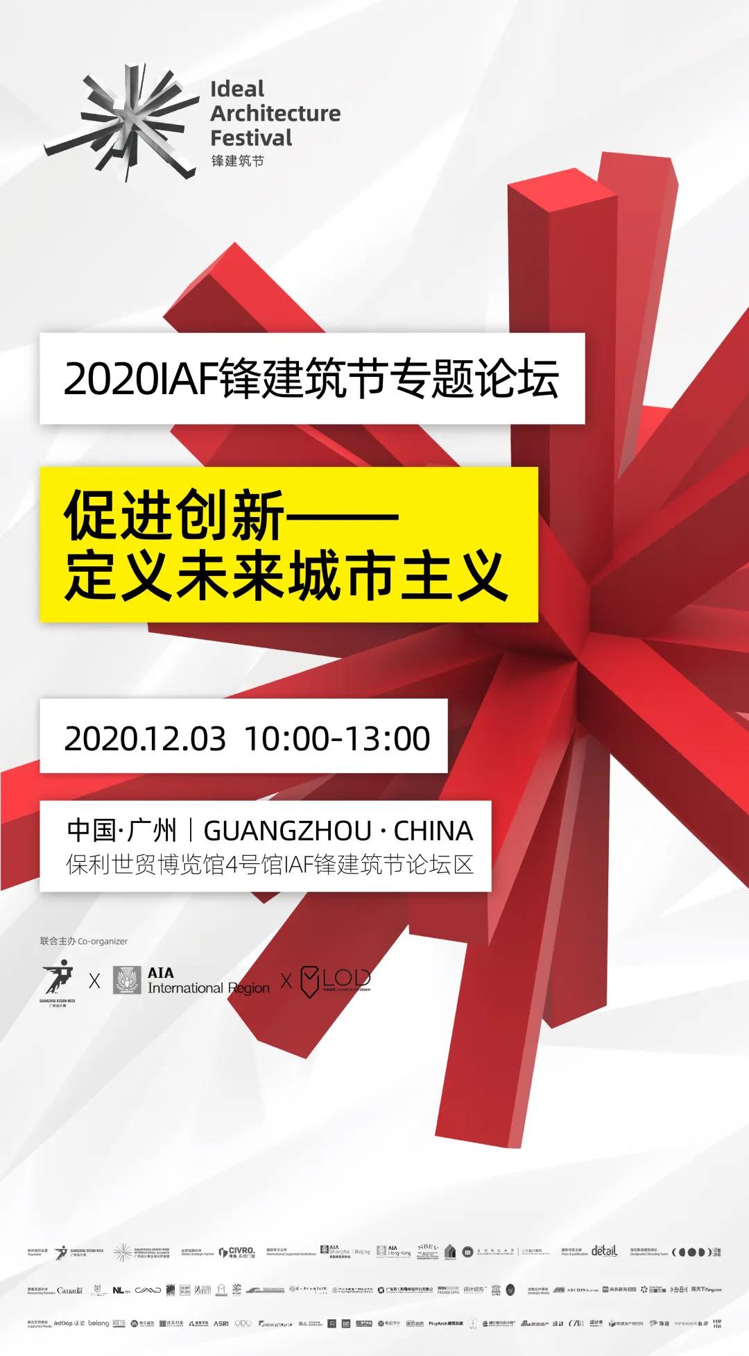 IAF锋建筑节年度盛典