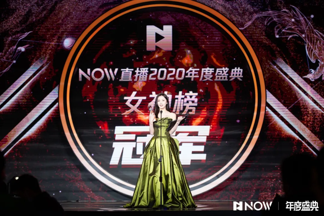 “荣耀星河”2020 NOW直播年度盛典