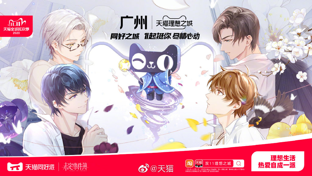 天猫理想之城·同好之城广州站