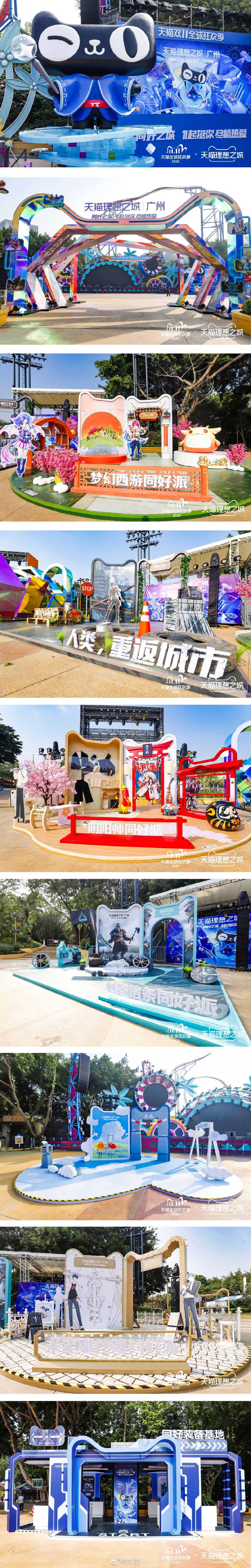 天猫理想之城·同好之城广州站