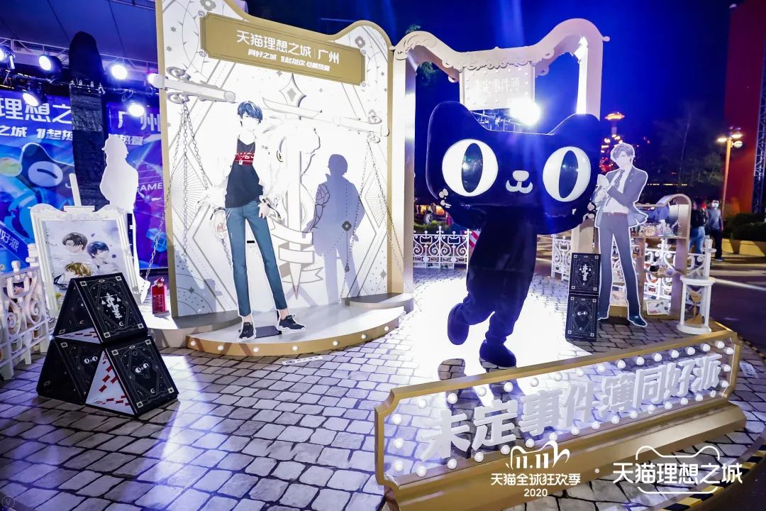 天猫理想之城·同好之城广州站
