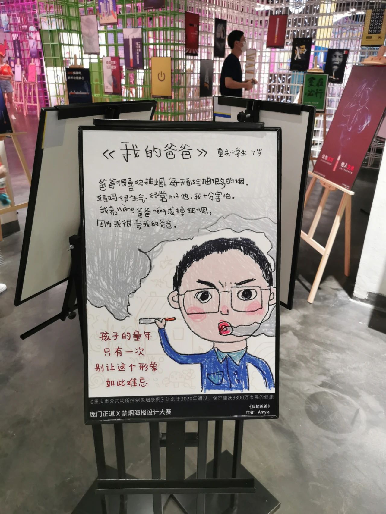 “我为重庆画无烟”主题海报巡展