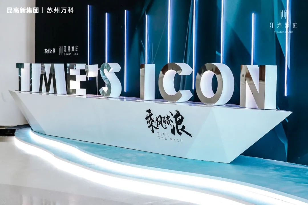 江湾澜庭万科发布会暨黄龄见面会