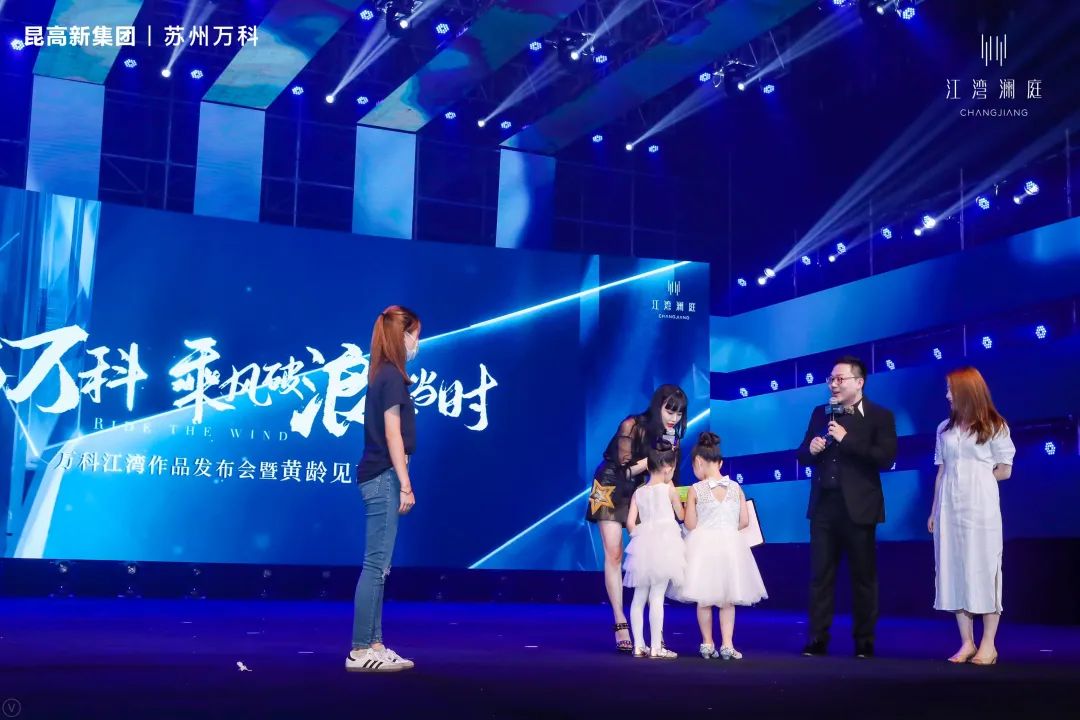 江湾澜庭万科发布会暨黄龄见面会