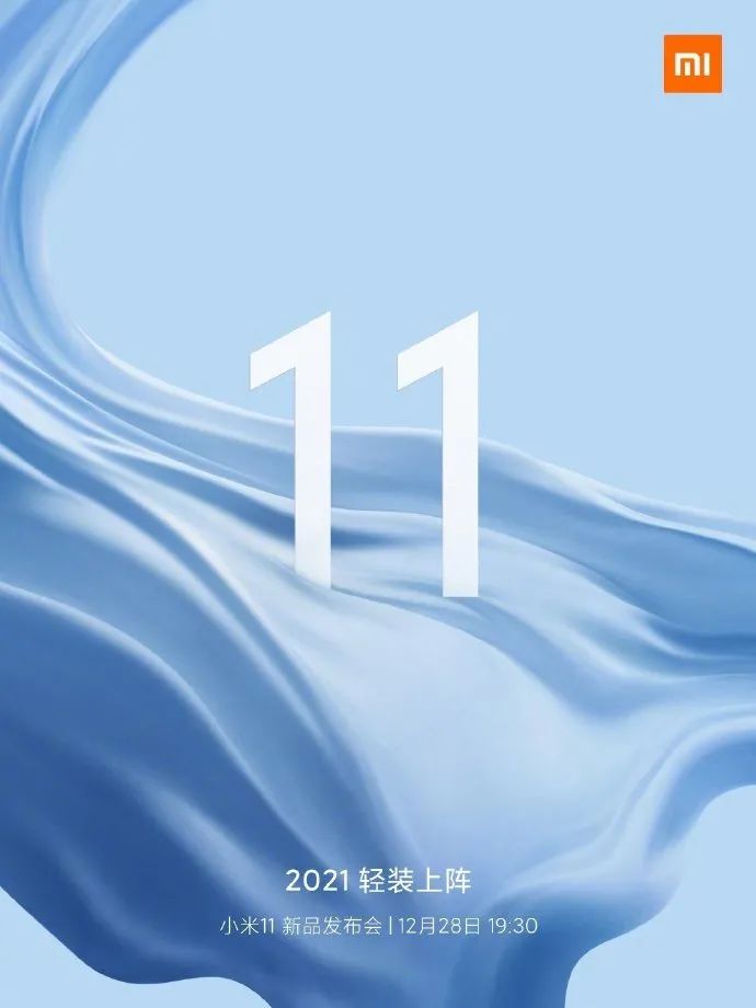 小米手机11新品发布会