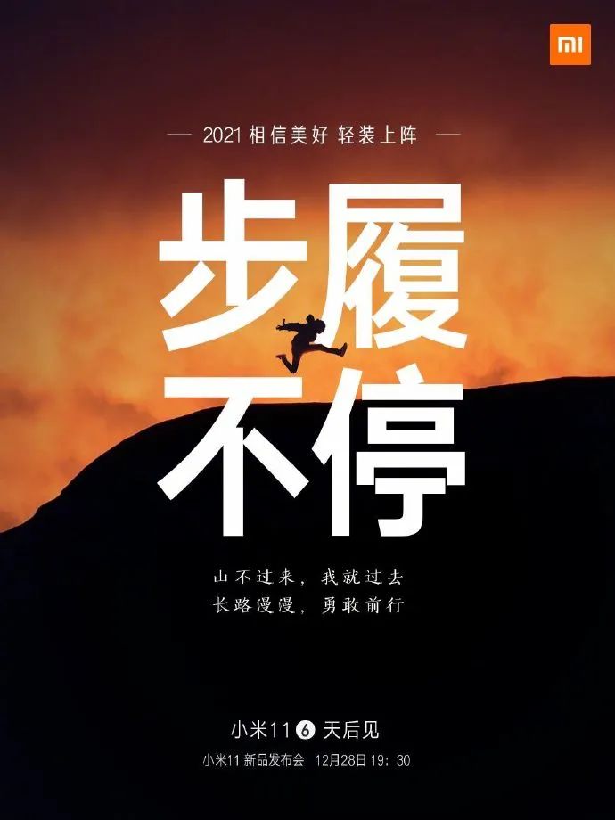 小米手机11新品发布会