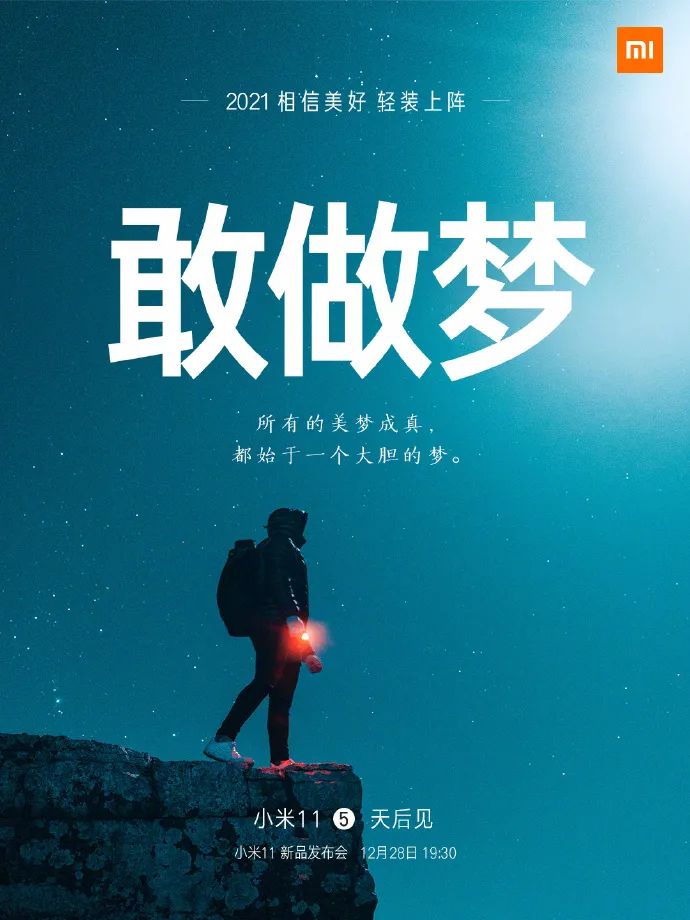 小米手机11新品发布会