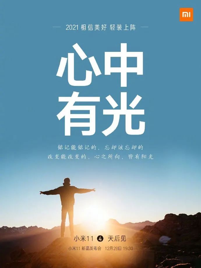 小米手机11新品发布会