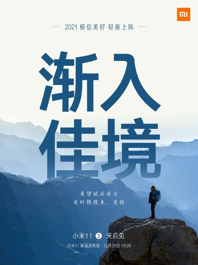 小米手机11新品发布会