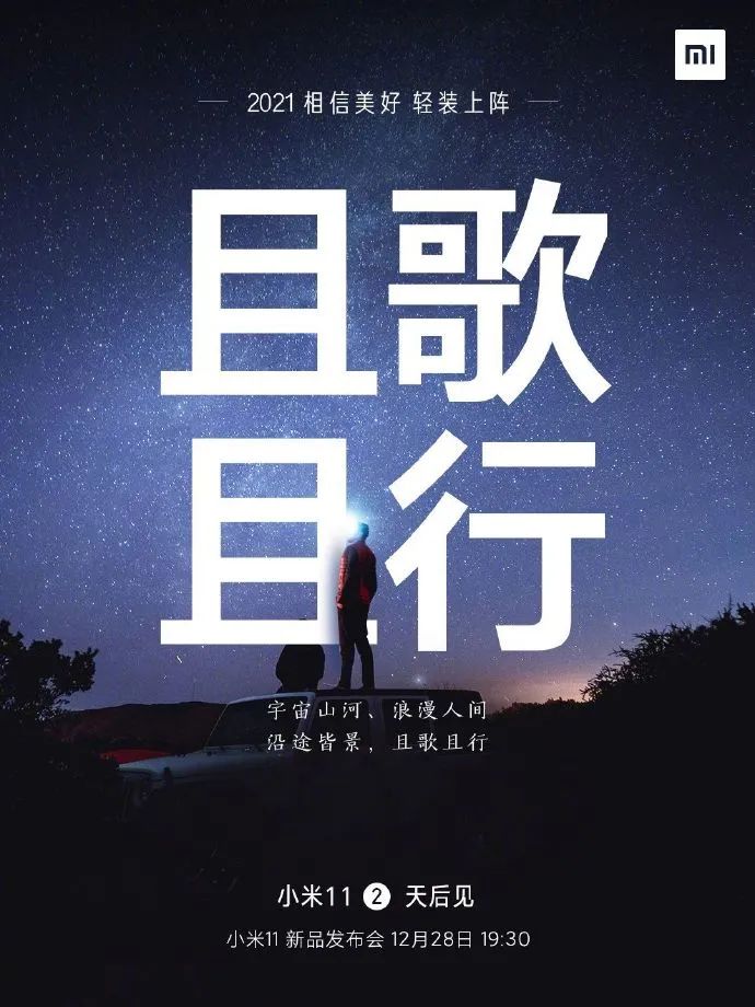 小米手机11新品发布会