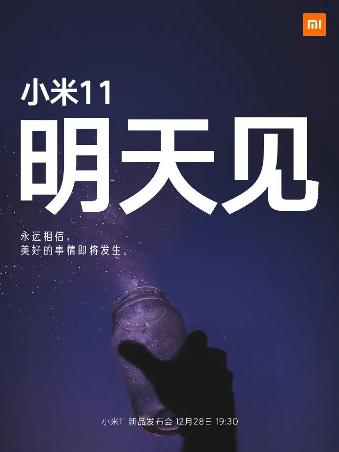 小米手机11新品发布会