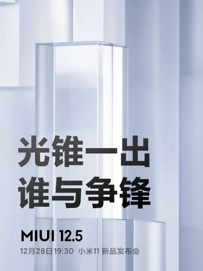 小米手机11新品发布会