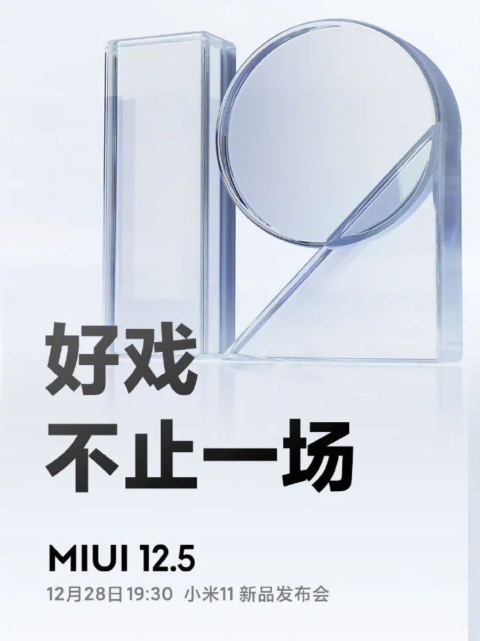 小米手机11新品发布会