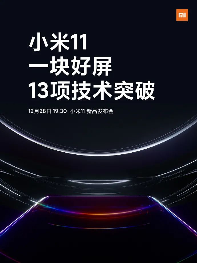 小米手机11新品发布会