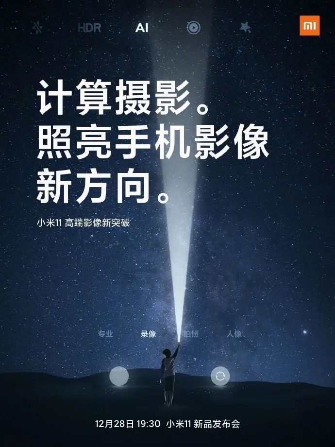 小米手机11新品发布会