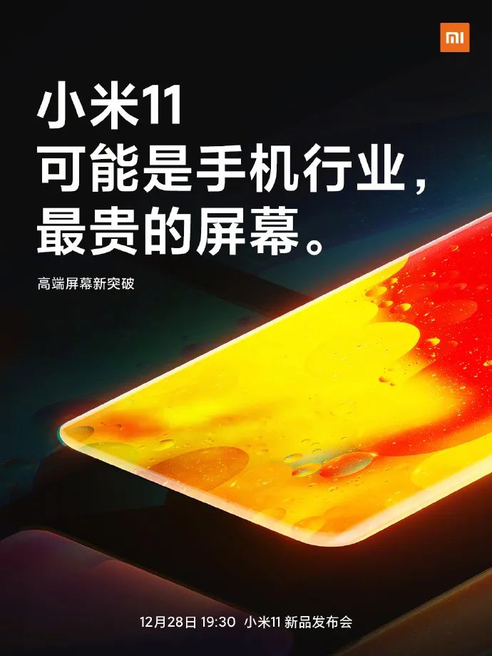 小米手机11新品发布会