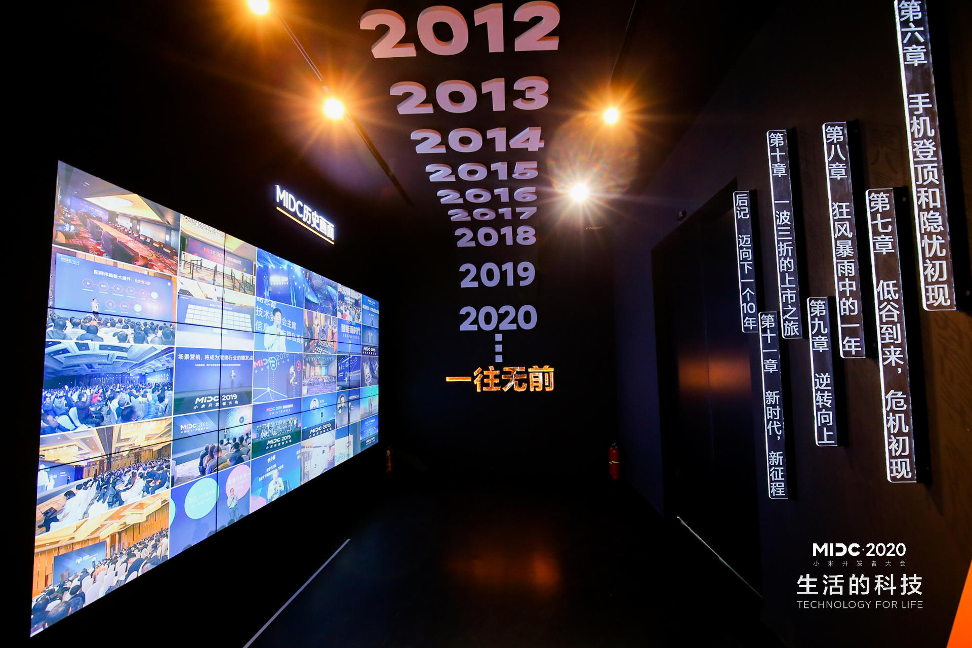MIDC·2020小米开发者大会