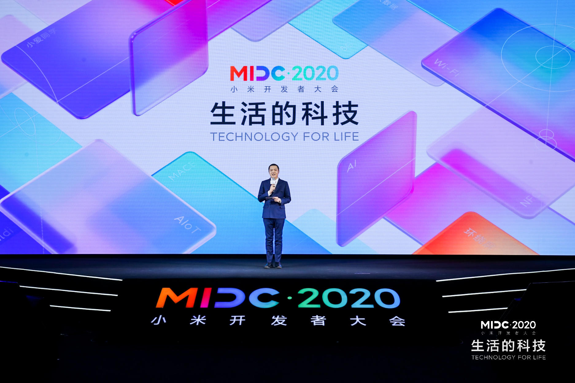 MIDC·2020小米开发者大会