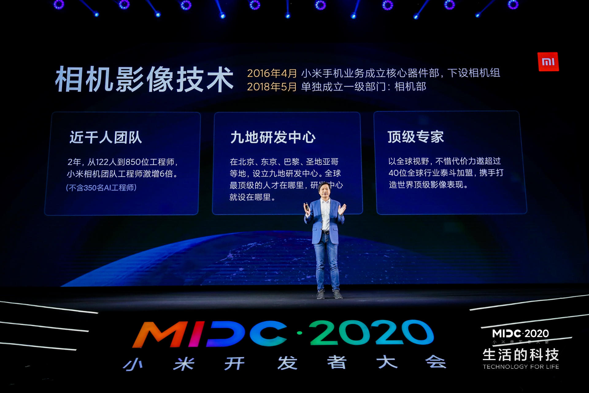 MIDC·2020小米开发者大会