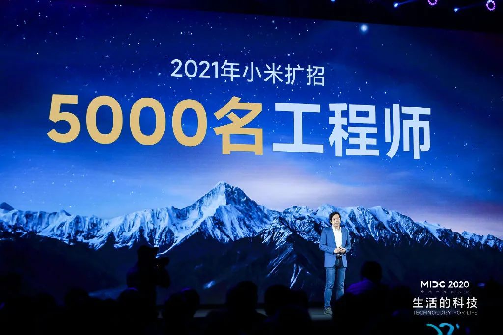 MIDC·2020小米开发者大会